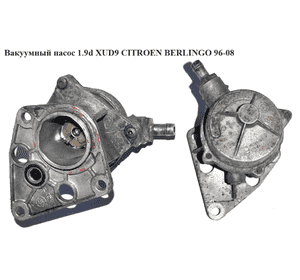 Вакуумный насос 1.9D (XUD9) PIERBURG трубка под хомут CITROEN BERLINGO 96-08 (СИТРОЕН БЕРЛИНГО) (4565.45, Вакуумный насос 1.9D (XUD9) PIERBURG трубка под хомут CITROEN BERLINGO 96-08 (СИТРОЕН БЕРЛИНГО) (4565.45,