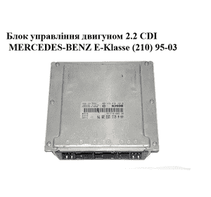 Блок управления двигателем 2.2CDI  MERCEDES-BENZ E-Klasse (210) 95-03 (МЕРСЕДЕС БЕНЦ 210) (0281010534, Блок управления двигателем 2.2CDI  MERCEDES-BENZ E-Klasse (210) 95-03 (МЕРСЕДЕС БЕНЦ 210) (0281010534,