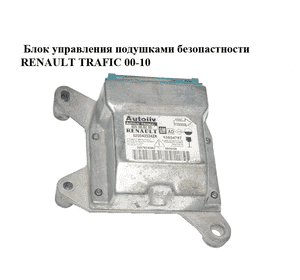 Блок управления подушками безопастности   RENAULT TRAFIC 00-14 (РЕНО ТРАФИК) (8200435342A, 93854787, Блок управления подушками безопастности   RENAULT TRAFIC 00-14 (РЕНО ТРАФИК) (8200435342A, 93854787,