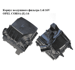 Корпус воздушного фильтра 1.4i 16V  OPEL CORSA (E) 14- (ОПЕЛЬ КОРСА) (13433510) Корпус воздушного фильтра 1.4i 16V  OPEL CORSA (E) 14- (ОПЕЛЬ КОРСА) (13433510)