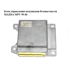 Блок управления подушками безопастности   MAZDA MPV 99-06 (МАЗДА ) (LD6457K30B) Блок управления подушками безопастности   MAZDA MPV 99-06 (МАЗДА ) (LD6457K30B)