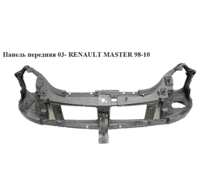 Панель передняя  03- RENAULT MASTER  98-10 (РЕНО МАСТЕР) (8200187234) Панель передняя  03- RENAULT MASTER  98-10 (РЕНО МАСТЕР) (8200187234)