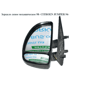 Зеркало лев мех  98- CITROEN JUMPER 94- (СИТРОЕН ДЖАМПЕР) (8153CA, 1325627080) Зеркало лев мех  98- CITROEN JUMPER 94- (СИТРОЕН ДЖАМПЕР) (8153CA, 1325627080)