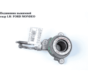 Цилиндр выжимной гидравлический 1.8і  FORD MONDEO 96-00 (ФОРД МОНДЕО) (94ZT-7A564-AA) Цилиндр выжимной гидравлический 1.8і  FORD MONDEO 96-00 (ФОРД МОНДЕО) (94ZT-7A564-AA)