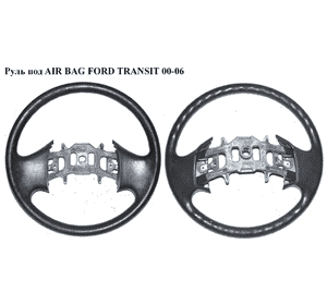 Руль под AIR BAG   FORD TRANSIT 00-06 (ФОРД ТРАНЗИТ) (4668775, YC1A36000AEZ, YC1A-36000-AEZ, YC1A3600ADW, Руль под AIR BAG   FORD TRANSIT 00-06 (ФОРД ТРАНЗИТ) (4668775, YC1A36000AEZ, YC1A-36000-AEZ, YC1A3600ADW,