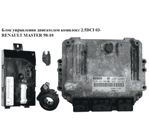 Блок управления двигателем комплект 2.5DCI  RENAULT MASTER  98-10 (РЕНО МАСТЕР) (0281011940, 8200311550, Блок управления двигателем комплект 2.5DCI  RENAULT MASTER  98-10 (РЕНО МАСТЕР) (0281011940, 8200311550,