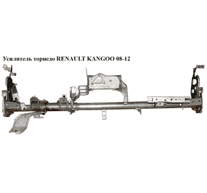 Усилитель торпедо   RENAULT KANGOO 08-12 (РЕНО КАНГО) (678707610R) Усилитель торпедо   RENAULT KANGOO 08-12 (РЕНО КАНГО) (678707610R)