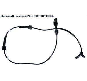 Датчик ABS передний   PEUGEOT BIPPER 08-(ПЕЖО БИППЕР) (51763164, 10.0711-5222.3) Датчик ABS передний   PEUGEOT BIPPER 08-(ПЕЖО БИППЕР) (51763164, 10.0711-5222.3)