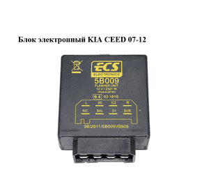 Блок электронный   KIA CEED 07-12 (КИА СИД) (5B009, 5B009V0505) Блок электронный   KIA CEED 07-12 (КИА СИД) (5B009, 5B009V0505)