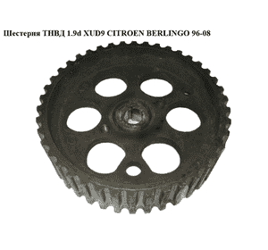 Шестерня ТНВД 1.9D (XUD9)  CITROEN BERLINGO 96-08 (СИТРОЕН БЕРЛИНГО) (193028, 1930.28) Шестерня ТНВД 1.9D (XUD9)  CITROEN BERLINGO 96-08 (СИТРОЕН БЕРЛИНГО) (193028, 1930.28)