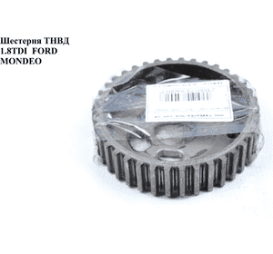 Шестерня ТНВД 1.8TDI  FORD MONDEO (ФОРД МОНДЕО) (1005517) Шестерня ТНВД 1.8TDI  FORD MONDEO (ФОРД МОНДЕО) (1005517)