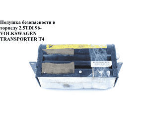 Подушка безопасности в торпеду  96- VOLKSWAGEN TRANSPORTER T4 90-03 (ФОЛЬКСВАГЕН  ТРАНСПОРТЕР Т4) (7D0880202, Подушка безопасности в торпеду  96- VOLKSWAGEN TRANSPORTER T4 90-03 (ФОЛЬКСВАГЕН  ТРАНСПОРТЕР Т4) (7D0880202,