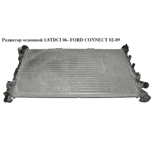 Радиатор основной   FORD CONNECT 02-13 (ФОРД КОННЕКТ) (1365996, 4T16-8005-GA, 2T148005AD, 2T14-8005-AD, Радиатор основной   FORD CONNECT 02-13 (ФОРД КОННЕКТ) (1365996, 4T16-8005-GA, 2T148005AD, 2T14-8005-AD,