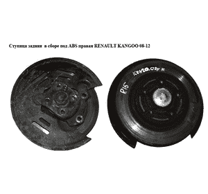 Ступица задняя  в сборе под ABS правая RENAULT KANGOO 08-12 (РЕНО КАНГО) (8200805938, 432023939R) Ступица задняя  в сборе под ABS правая RENAULT KANGOO 08-12 (РЕНО КАНГО) (8200805938, 432023939R)