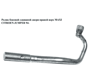 Ролик боковой сдвижной двери прав верх  MAXI CITROEN JUMPER 94- (СИТРОЕН ДЖАМПЕР) (1324717080) Ролик боковой сдвижной двери прав верх  MAXI CITROEN JUMPER 94- (СИТРОЕН ДЖАМПЕР) (1324717080)