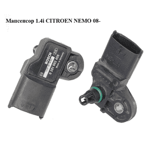 Мапсенсор 1.4i  CITROEN NEMO 08- (СИТРОЕН НЕМО) (0281002456) Мапсенсор 1.4i  CITROEN NEMO 08- (СИТРОЕН НЕМО) (0281002456)
