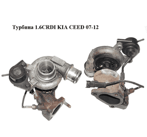 Турбина 1.6CRDI  KIA CEED 07-12 (КИА СИД) (28201-2A740, 49173-02711, 282012A740, 4917302711) Турбина 1.6CRDI  KIA CEED 07-12 (КИА СИД) (28201-2A740, 49173-02711, 282012A740, 4917302711)