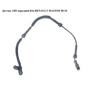 Датчик ABS передний  R16 RENAULT MASTER  98-10 (РЕНО МАСТЕР) (8200274800, 8200252035, 78027, 8200252007, A2C59513068, 10.07116161, Датчик ABS передний  R16 RENAULT MASTER  98-10 (РЕНО МАСТЕР) (8200274800, 8200252035, 78027, 8200252007, A2C59513068, 10.07116161,
