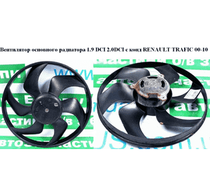 Вентилятор основного радиатора 1.9 DCI 2.0DCI 2.5DCI 6 лопастей D390 с кондиционером RENAULT TRAFIC 00-14 (РЕНО ТРАФИК) (4408010, Вентилятор основного радиатора 1.9 DCI 2.0DCI 2.5DCI 6 лопастей D390 с кондиционером RENAULT TRAFIC 00-14 (РЕНО ТРАФИК) (4408010,