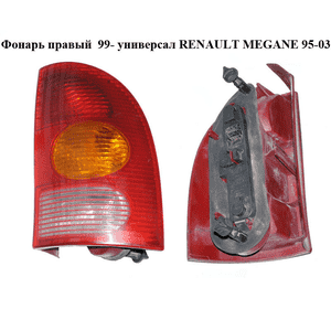 Фонарь правый  99- универсал RENAULT MEGANE 95-03 (РЕНО МЕГАН) (7700423082, 39680999) Фонарь правый  99- универсал RENAULT MEGANE 95-03 (РЕНО МЕГАН) (7700423082, 39680999)