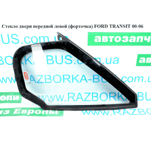Стекло двери передней левой (форточка)   FORD TRANSIT 00-06 (ФОРД ТРАНЗИТ) (1828177, 6C16-V21419-AA, 4863585, Стекло двери передней левой (форточка)   FORD TRANSIT 00-06 (ФОРД ТРАНЗИТ) (1828177, 6C16-V21419-AA, 4863585,