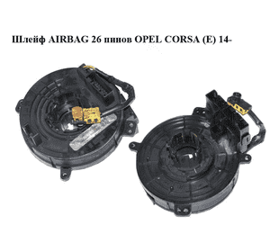 Шлейф AIRBAG  26 пинов OPEL CORSA (E) 14- (ОПЕЛЬ КОРСА) (22914039) Шлейф AIRBAG  26 пинов OPEL CORSA (E) 14- (ОПЕЛЬ КОРСА) (22914039)
