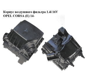Корпус воздушного фильтра 1.4i 16V  OPEL CORSA (E) 14- (ОПЕЛЬ КОРСА) (13433510)