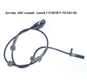 Датчик ABS задний  левый CITROEN NEMO 08- (СИТРОЕН НЕМО) (51763165, 10.0711-5218.3) Датчик ABS задний  левый CITROEN NEMO 08- (СИТРОЕН НЕМО) (51763165, 10.0711-5218.3)