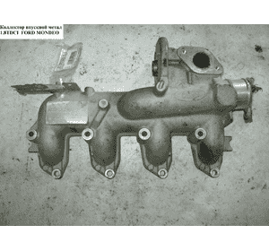 Коллектор впускной метал 1.8TDCI + электр. клапан EGR FORD MONDEO 96-00 (ФОРД МОНДЕО) (1025173) Коллектор впускной метал 1.8TDCI + электр. клапан EGR FORD MONDEO 96-00 (ФОРД МОНДЕО) (1025173)