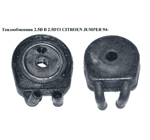 Теплообменник 2.5D ft 2.5DTI CITROEN JUMPER 94- (СИТРОЕН ДЖАМПЕР) (1103A2) Теплообменник 2.5D ft 2.5DTI CITROEN JUMPER 94- (СИТРОЕН ДЖАМПЕР) (1103A2)