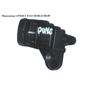 Мапсенсор 1.9MJET  FIAT DOBLO 00-09 (ФИАТ ДОБЛО) (0281006028) Мапсенсор 1.9MJET  FIAT DOBLO 00-09 (ФИАТ ДОБЛО) (0281006028)