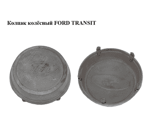 Колпак колёсный   FORD TRANSIT 06- (ФОРД ТРАНЗИТ) (86VB-1130-BD, 86VB1130BD) Колпак колёсный   FORD TRANSIT 06- (ФОРД ТРАНЗИТ) (86VB-1130-BD, 86VB1130BD)