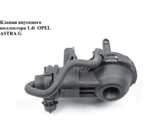 Регулятор изменения длины впускного коллектора 1.4i  OPEL ASTRA (G) 98-05 (ОПЕЛЬ АСТРА G) (1928498092) Регулятор изменения длины впускного коллектора 1.4i  OPEL ASTRA (G) 98-05 (ОПЕЛЬ АСТРА G) (1928498092)