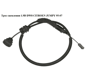 Трос сцепления 1.9D DW8  CITROEN JUMPY 95-07 (СИТРОЕН ДЖАМПИ) (2150АС) Трос сцепления 1.9D DW8  CITROEN JUMPY 95-07 (СИТРОЕН ДЖАМПИ) (2150АС)
