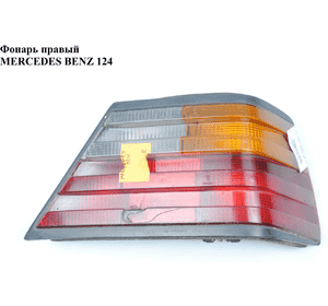 Фонарь правый   MERCEDES-BENZ E-Klasse (124) 84-97 (МЕРСЕДЕС БЕНЦ 124) (A1248206464, 1248206464) Фонарь правый   MERCEDES-BENZ E-Klasse (124) 84-97 (МЕРСЕДЕС БЕНЦ 124) (A1248206464, 1248206464)