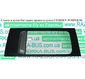 Стекло в кузов бок.  заднее правое(глухое) CITROEN JUMPER 06- (СИТРОЕН ДЖАМПЕР) (1364074080) Стекло в кузов бок.  заднее правое(глухое) CITROEN JUMPER 06- (СИТРОЕН ДЖАМПЕР) (1364074080)