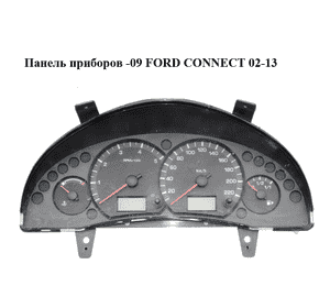 Панель приборов  -09 FORD CONNECT 02-13 (ФОРД КОННЕКТ) (2T1F-10849-CE, 2T1F10849CE)
