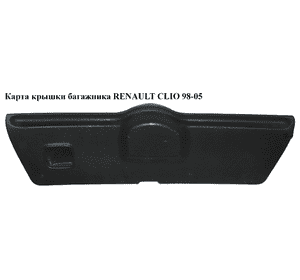 Карта крышки багажника  хэтчбек RENAULT CLIO II 98-05 (РЕНО КЛИО) (7700836740) Карта крышки багажника  хэтчбек RENAULT CLIO II 98-05 (РЕНО КЛИО) (7700836740)