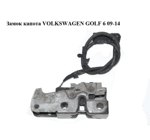 Замок капота   VOLKSWAGEN GOLF 6 09-14 (ФОЛЬКСВАГЕН  ГОЛЬФ 6) (5K1823509, 5K1823509A) Замок капота   VOLKSWAGEN GOLF 6 09-14 (ФОЛЬКСВАГЕН  ГОЛЬФ 6) (5K1823509, 5K1823509A)