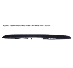 Подсветка заднего номера  универсал MERCEDES-BENZ E-Klasse (210) 95-03 (МЕРСЕДЕС БЕНЦ 210) (A2107400040, Подсветка заднего номера  универсал MERCEDES-BENZ E-Klasse (210) 95-03 (МЕРСЕДЕС БЕНЦ 210) (A2107400040,