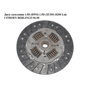 Диск сцепления 1.9D (DW8) 1.9D (XUD9) D200 Luk CITROEN BERLINGO 96-08 (СИТРОЕН БЕРЛИНГО) (2055CY, 2055.CY) Диск сцепления 1.9D (DW8) 1.9D (XUD9) D200 Luk CITROEN BERLINGO 96-08 (СИТРОЕН БЕРЛИНГО) (2055CY, 2055.CY)