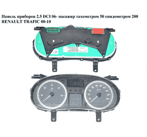 Панель приборов  06- тах.50 спид.200 RENAULT TRAFIC 00-14 (РЕНО ТРАФИК) (8200459068, 8200283199) Панель приборов  06- тах.50 спид.200 RENAULT TRAFIC 00-14 (РЕНО ТРАФИК) (8200459068, 8200283199)