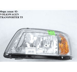 Фара левая  -10 VOLKSWAGEN TRANSPORTER T5 03-09 (ФОЛЬКСВАГЕН  ТРАНСПОРТЕР Т5) (7H1941015N) Фара левая  -10 VOLKSWAGEN TRANSPORTER T5 03-09 (ФОЛЬКСВАГЕН  ТРАНСПОРТЕР Т5) (7H1941015N)