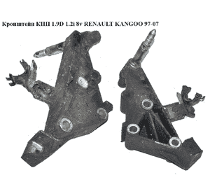 Кронштейн КПП 1.9D 1.2і 8v RENAULT KANGOO 97-07 (РЕНО КАНГО) (7700415097) Кронштейн КПП 1.9D 1.2і 8v RENAULT KANGOO 97-07 (РЕНО КАНГО) (7700415097)