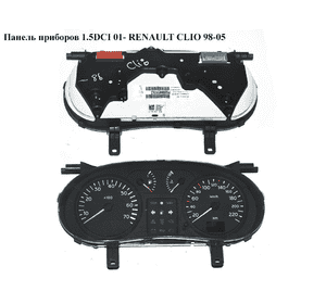 Панель приборов 1.5DCI 01- RENAULT CLIO 98-05 (РЕНО КЛИО) (8200059763) Панель приборов 1.5DCI 01- RENAULT CLIO 98-05 (РЕНО КЛИО) (8200059763)