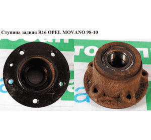 Ступица задняя  R16 OPEL MOVANO 98-10 (ОПЕЛЬ МОВАНО) (7700314961) Ступица задняя  R16 OPEL MOVANO 98-10 (ОПЕЛЬ МОВАНО) (7700314961)