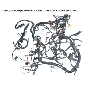Проводка моторного отсека 2.8HDI  CITROEN JUMPER 02-06 (СИТРОЕН ДЖАМПЕР) (6566H0)