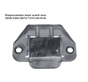 Направляющая двери задней ляды   MERCEDES-BENZ VITO 638 96-03 (МЕРСЕДЕС ВИТО 638) (A6387400003, 6387400003) Направляющая двери задней ляды   MERCEDES-BENZ VITO 638 96-03 (МЕРСЕДЕС ВИТО 638) (A6387400003, 6387400003)