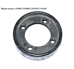Шкив помпы 1.8DI 1.8TDCI FORD CONNECT 02-13 (ФОРД КОННЕКТ) (98FF-8509-BA, 98FF-8509-BB, 98FF8509BB, Шкив помпы 1.8DI 1.8TDCI FORD CONNECT 02-13 (ФОРД КОННЕКТ) (98FF-8509-BA, 98FF-8509-BB, 98FF8509BB,
