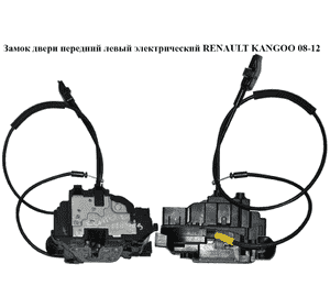 Замок двери передней левой электрический   RENAULT KANGOO 08-12 (РЕНО КАНГО) (8200497579) Замок двери передней левой электрический   RENAULT KANGOO 08-12 (РЕНО КАНГО) (8200497579)
